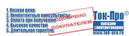 Стабилизатор напряжения на 380 вольт цена - Магазин стабилизаторов напряжения Ток-Про в Хабаровске