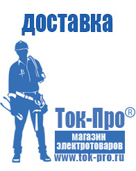 Магазин стабилизаторов напряжения Ток-Про - стабилизаторы напряжения в Хабаровске