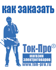 Магазин стабилизаторов напряжения Ток-Про стабилизаторы напряжения в Хабаровске