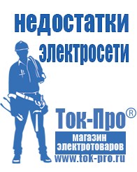 Магазин стабилизаторов напряжения Ток-Про Сварочный инвертор мощностью до 3 квт в Хабаровске