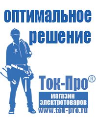 Магазин стабилизаторов напряжения Ток-Про Генератор с автозапуском цена в Хабаровске