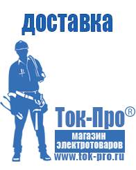Магазин стабилизаторов напряжения Ток-Про Автомобильные инверторы энергия в Хабаровске