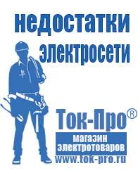 Магазин стабилизаторов напряжения Ток-Про Стабилизатор напряжения цены в Хабаровске