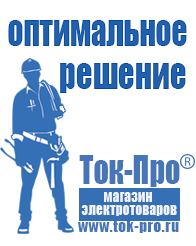 Магазин стабилизаторов напряжения Ток-Про Генераторы для дома от 1 квт до 3 квт цены в Хабаровске