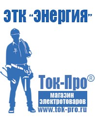 Магазин стабилизаторов напряжения Ток-Про Стабилизаторы напряжения однофазные в Хабаровске