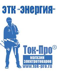 Магазин стабилизаторов напряжения Ток-Про Двигатель для мотоблока мб 2 нева в Хабаровске