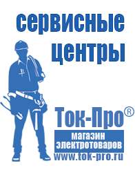 Магазин стабилизаторов напряжения Ток-Про Преобразователь напряжения россия в Хабаровске