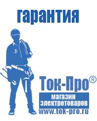 Магазин стабилизаторов напряжения Ток-Про Преобразователь напряжения россия в Хабаровске