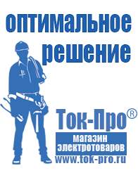 Магазин стабилизаторов напряжения Ток-Про Преобразователь напряжения россия в Хабаровске