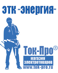 Магазин стабилизаторов напряжения Ток-Про Стабилизаторы напряжения однофазные релейные в Хабаровске