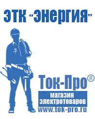 Магазин стабилизаторов напряжения Ток-Про Двигатель для мотоблока мб-1 купить цена в Хабаровске
