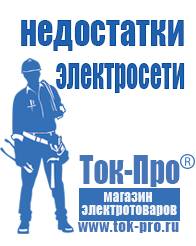 Магазин стабилизаторов напряжения Ток-Про Купить стабилизатор напряжения для дома однофазный в Хабаровске