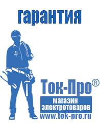 Магазин стабилизаторов напряжения Ток-Про Мотопомпа от производителя в Хабаровске