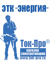 Магазин стабилизаторов напряжения Ток-Про Двигатель для мотоблока луч цена в Хабаровске