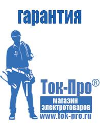 Магазин стабилизаторов напряжения Ток-Про Трансформаторы понижающие однофазные 220/24 в Хабаровске