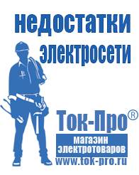 Магазин стабилизаторов напряжения Ток-Про Центробежная мотопомпа в Хабаровске
