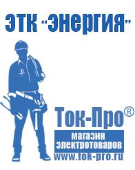 Магазин стабилизаторов напряжения Ток-Про Стабилизаторы напряжения мощные в Хабаровске