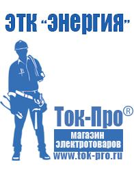 Магазин стабилизаторов напряжения Ток-Про Мотопомпа для дачи в Хабаровске