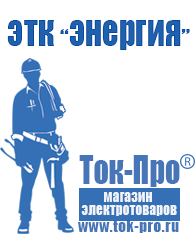 Магазин стабилизаторов напряжения Ток-Про Тиристорный стабилизатор напряжения цена в Хабаровске