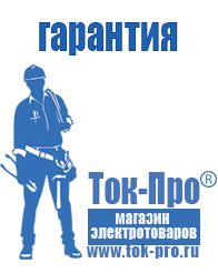 Магазин стабилизаторов напряжения Ток-Про Стабилизатор на дом цена в Хабаровске