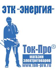 Магазин стабилизаторов напряжения Ток-Про Стабилизатор напряжения для котлов купить в Хабаровске