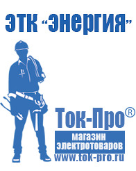 Магазин стабилизаторов напряжения Ток-Про Мотопомпа etalon fgp 15a в Хабаровске